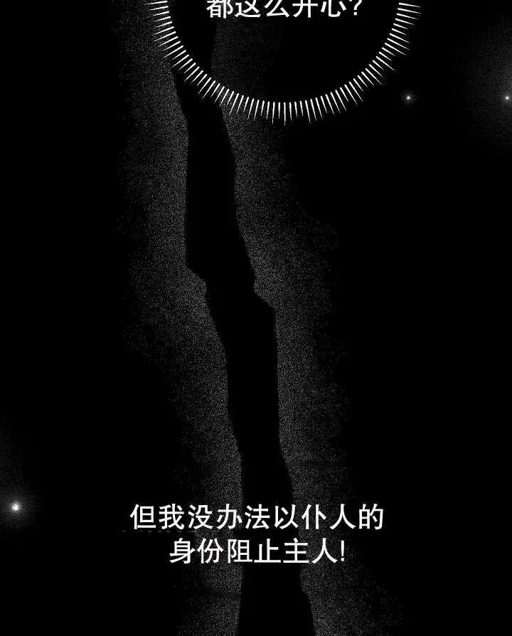 《恶女的相亲对象太完美了》第27话图138