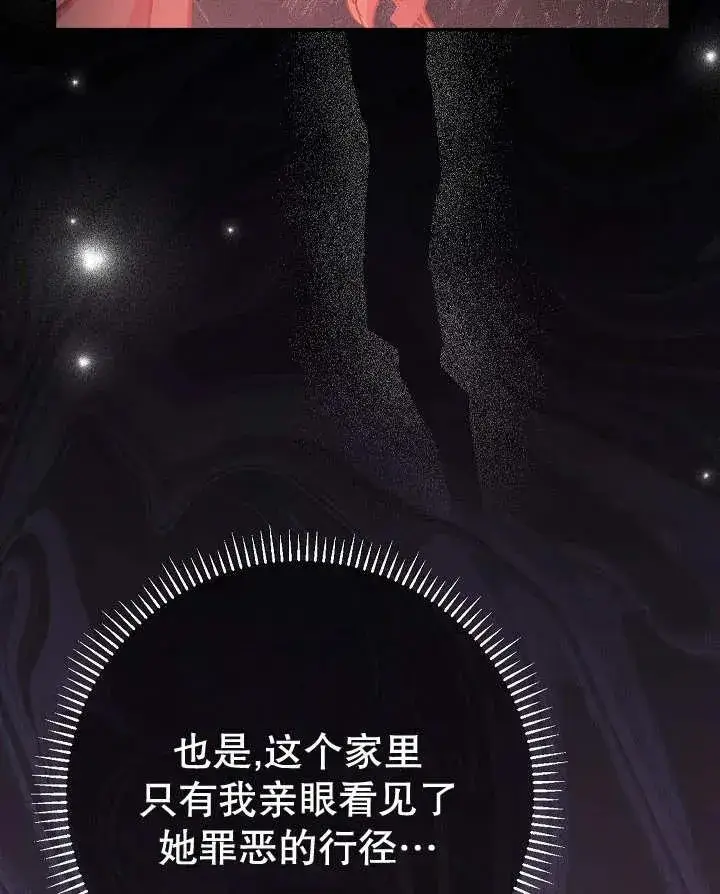《恶女的相亲对象太完美了》第27话图140