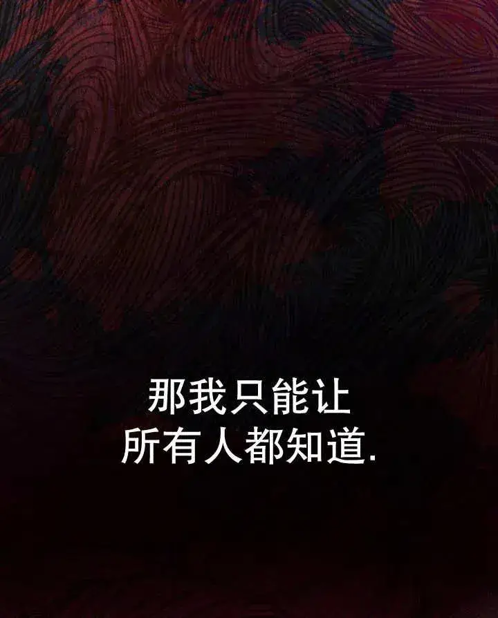 《恶女的相亲对象太完美了》第27话图143