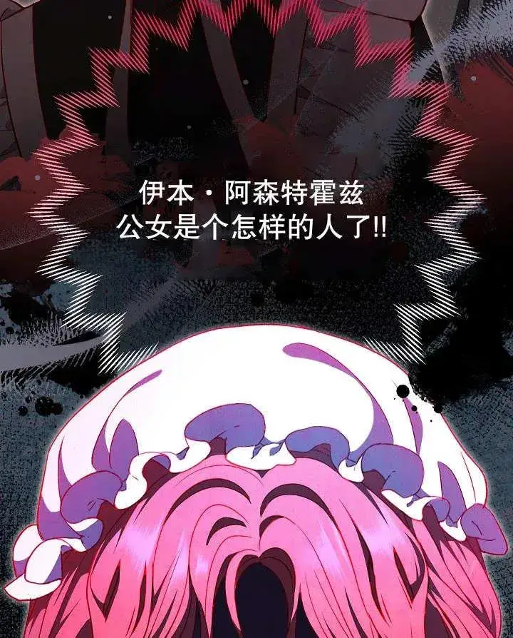 《恶女的相亲对象太完美了》第27话图146