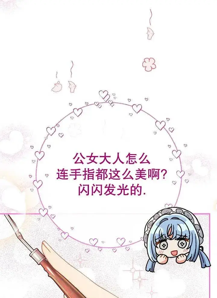 《恶女的相亲对象太完美了》第27话图15