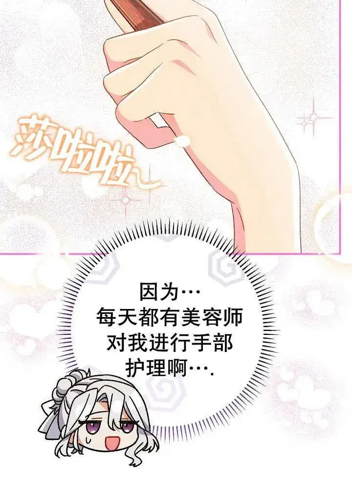 《恶女的相亲对象太完美了》第27话图16