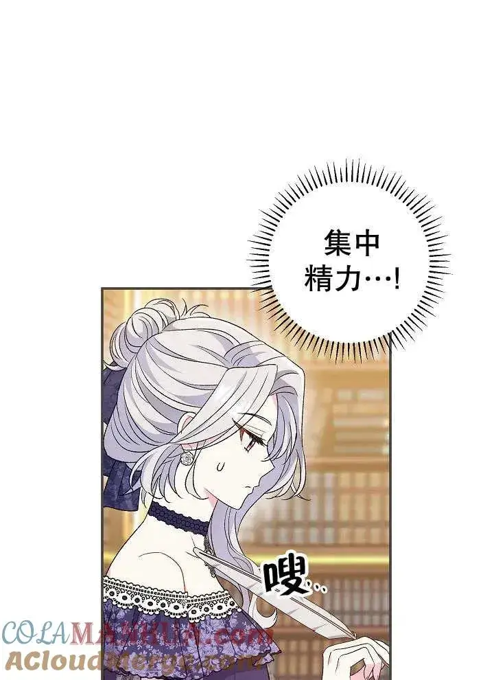 《恶女的相亲对象太完美了》第27话图17