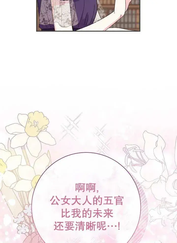 《恶女的相亲对象太完美了》第27话图18