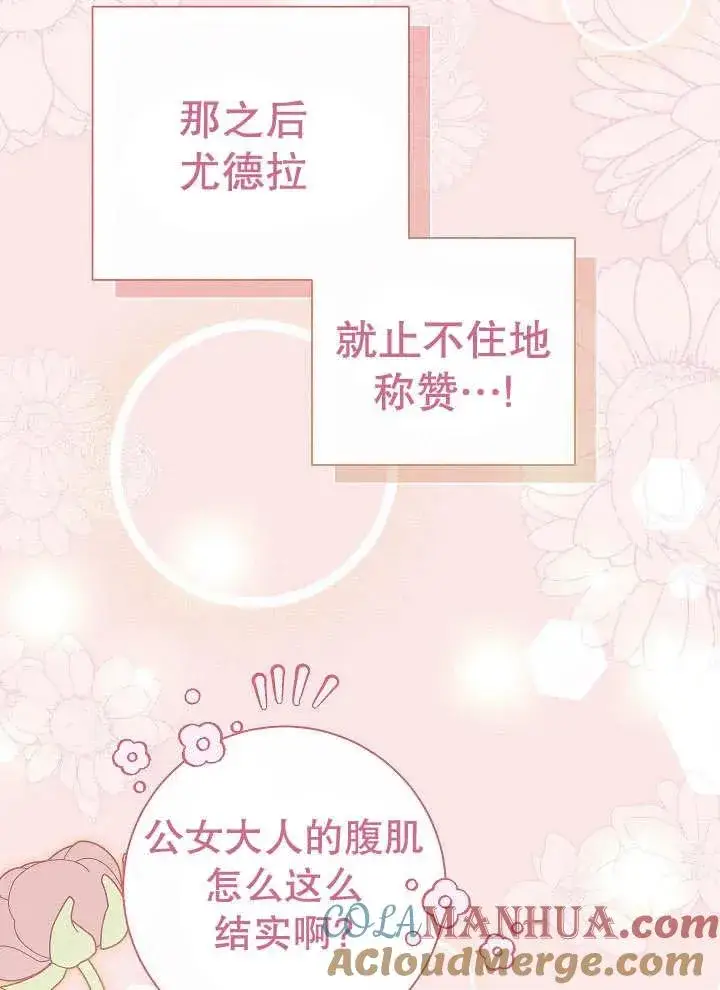 《恶女的相亲对象太完美了》第27话图21
