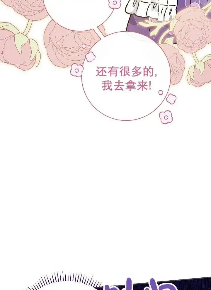 《恶女的相亲对象太完美了》第27话图23