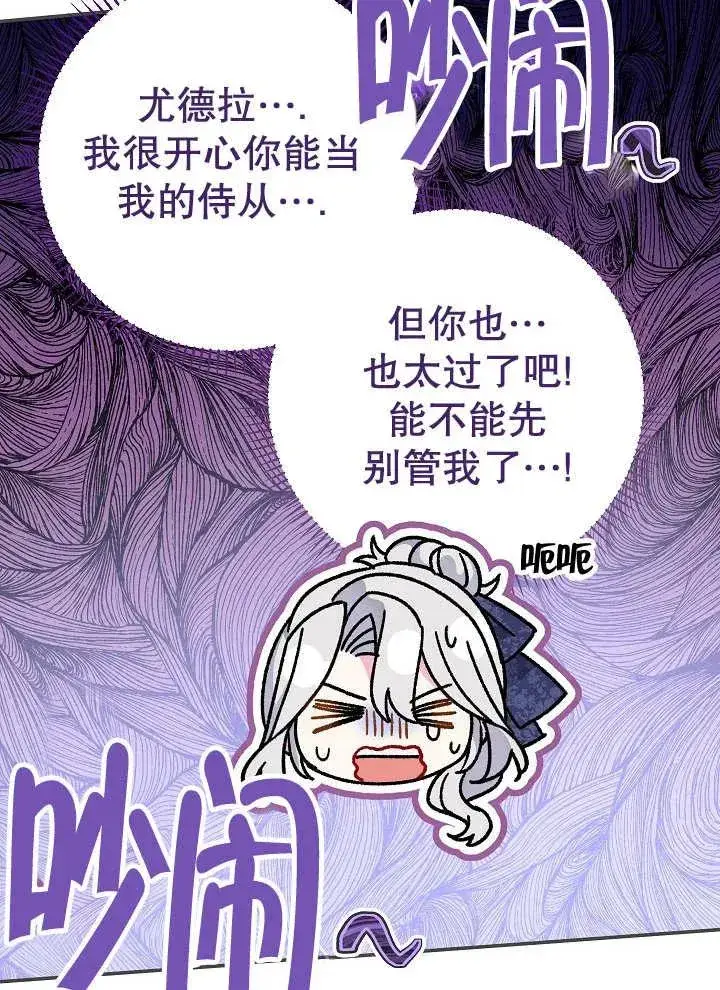 《恶女的相亲对象太完美了》第27话图24