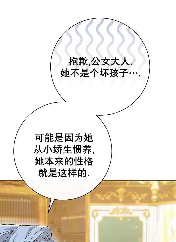 《恶女的相亲对象太完美了》第27话图28