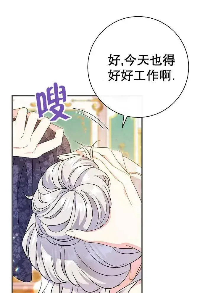 《恶女的相亲对象太完美了》第27话图3