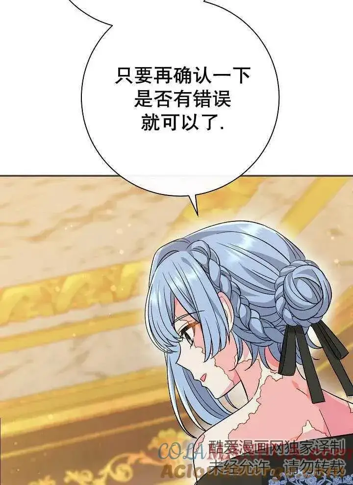 《恶女的相亲对象太完美了》第27话图33