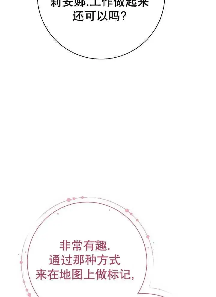 《恶女的相亲对象太完美了》第27话图35