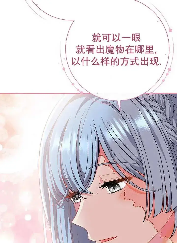 《恶女的相亲对象太完美了》第27话图36
