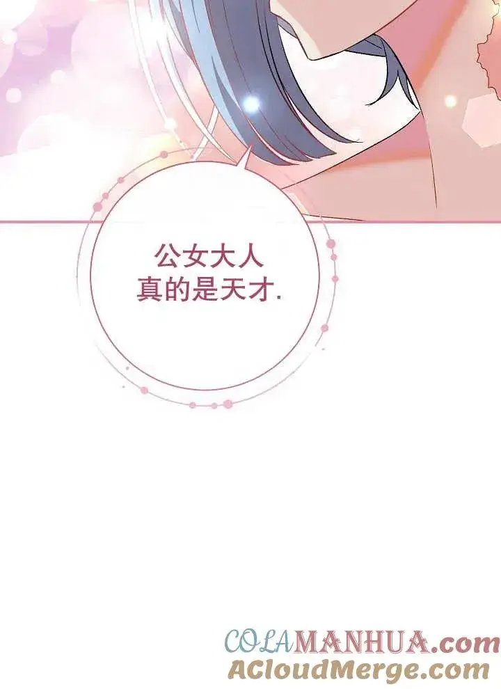 《恶女的相亲对象太完美了》第27话图37