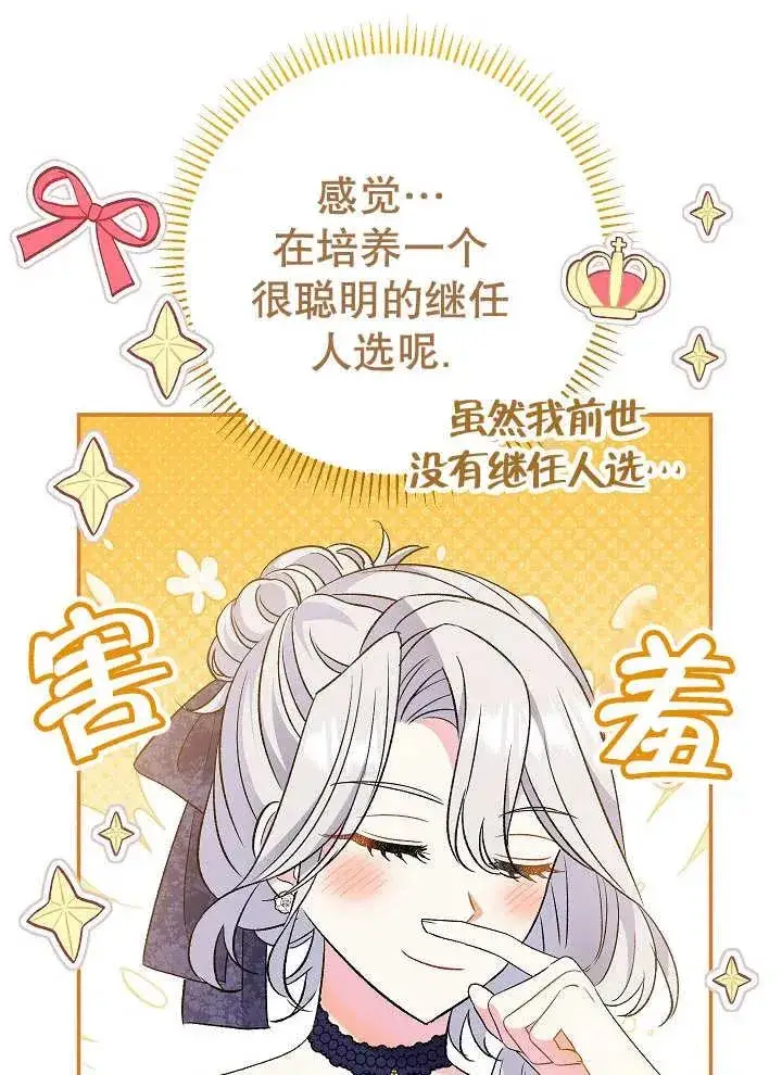 《恶女的相亲对象太完美了》第27话图38