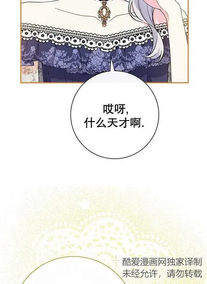 《恶女的相亲对象太完美了》第27话图39
