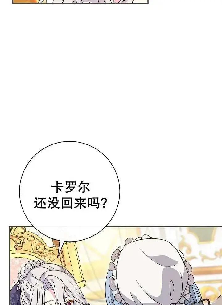 《恶女的相亲对象太完美了》第27话图4