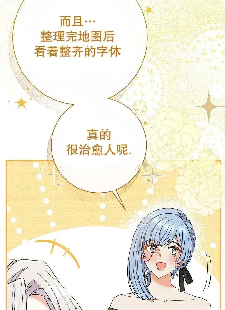《恶女的相亲对象太完美了》第27话图40