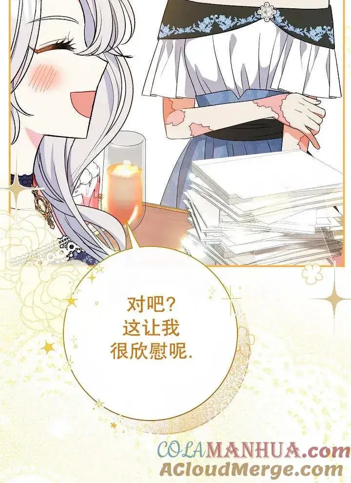《恶女的相亲对象太完美了》第27话图41
