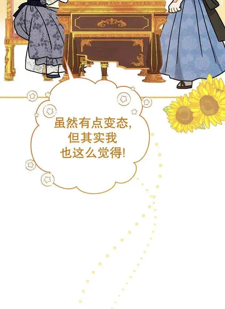 《恶女的相亲对象太完美了》第27话图43