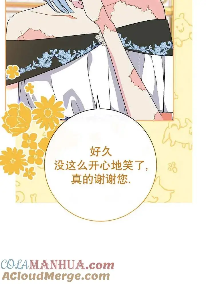 《恶女的相亲对象太完美了》第27话图45