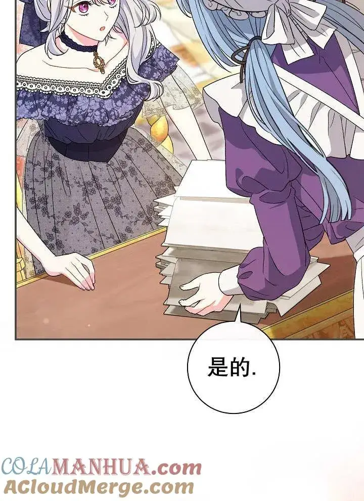 《恶女的相亲对象太完美了》第27话图5