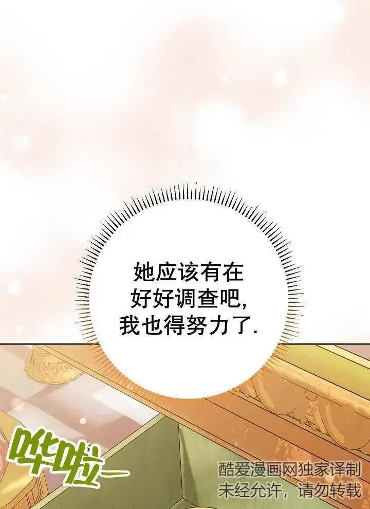 《恶女的相亲对象太完美了》第27话图6