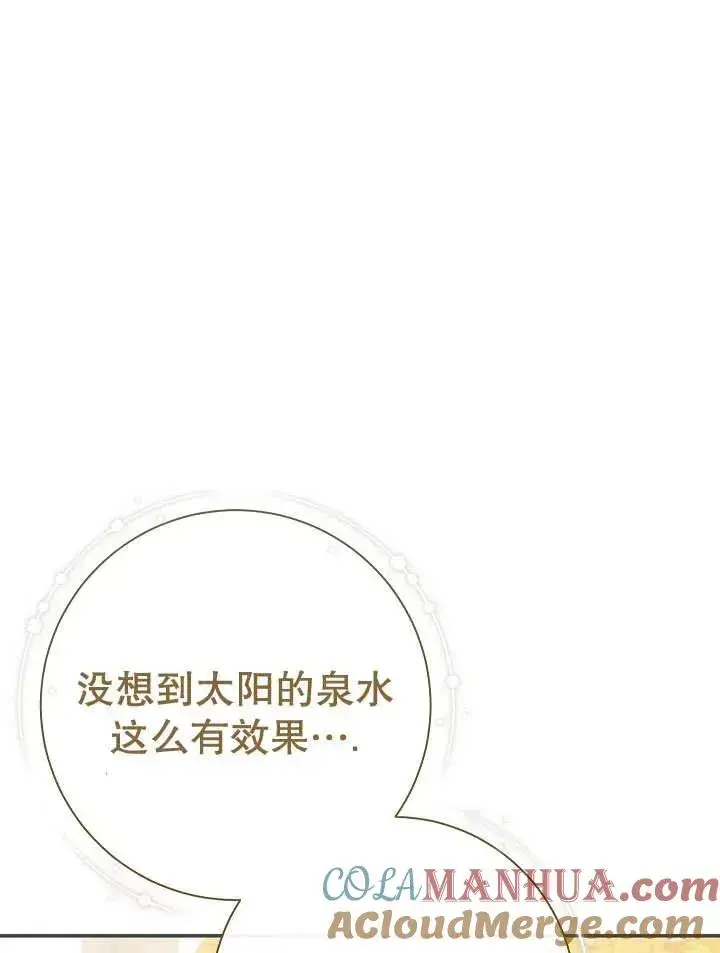 《恶女的相亲对象太完美了》第27话图61