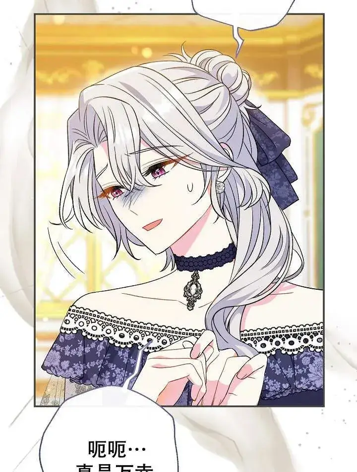 《恶女的相亲对象太完美了》第27话图64