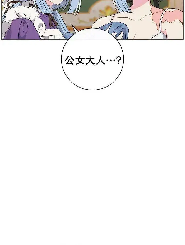 《恶女的相亲对象太完美了》第27话图66