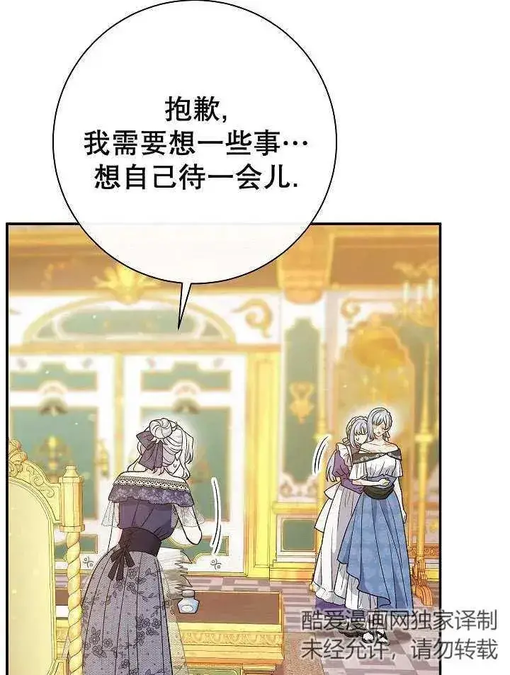 《恶女的相亲对象太完美了》第27话图67