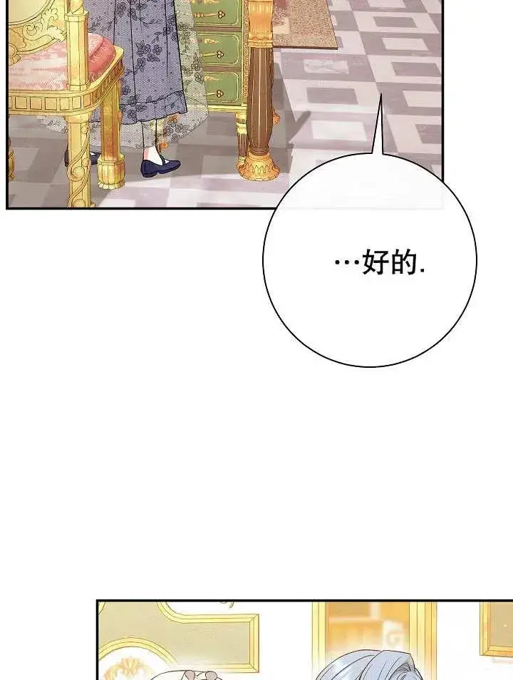 《恶女的相亲对象太完美了》第27话图68