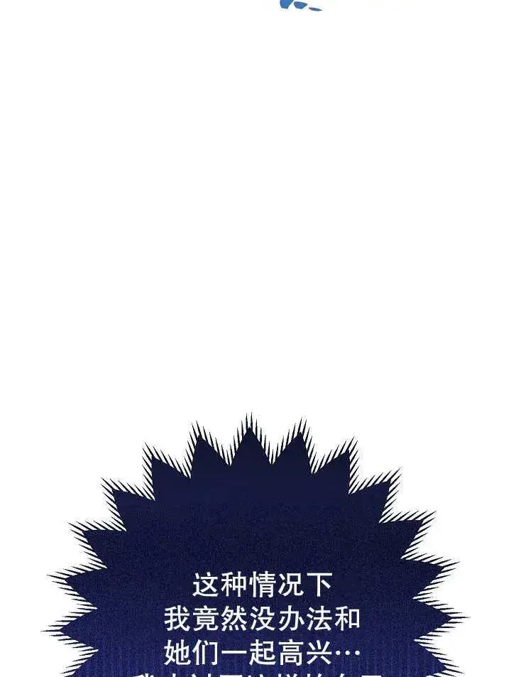 《恶女的相亲对象太完美了》第27话图70