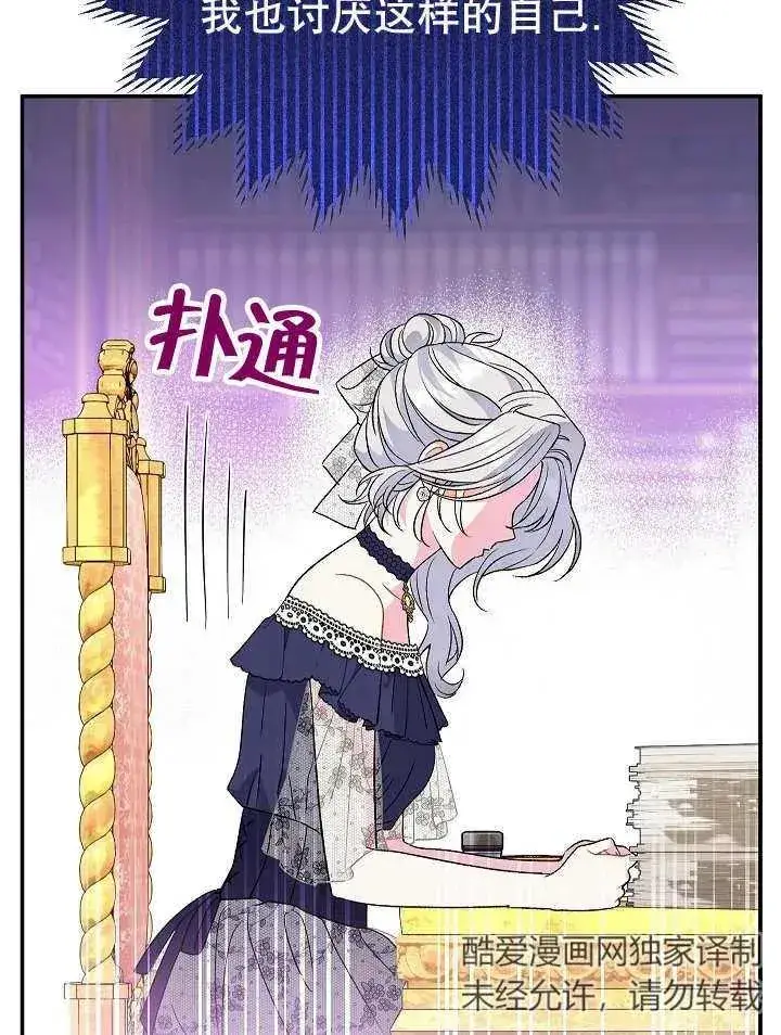《恶女的相亲对象太完美了》第27话图71