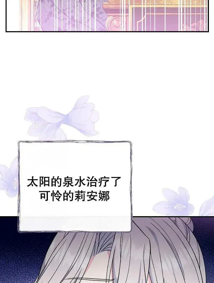 《恶女的相亲对象太完美了》第27话图72