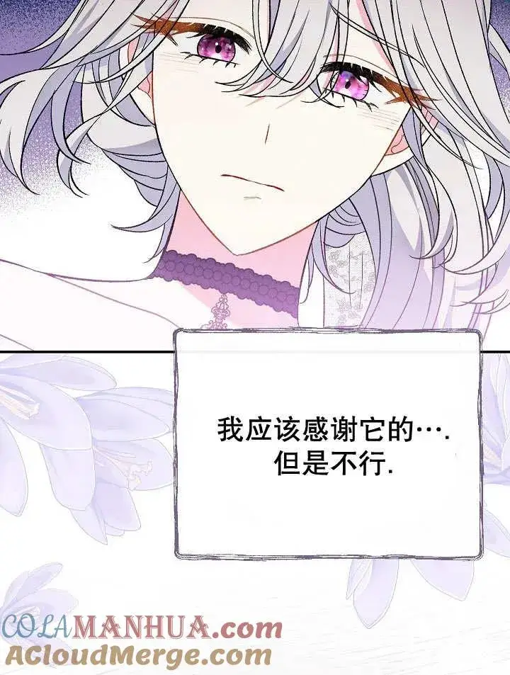 《恶女的相亲对象太完美了》第27话图73