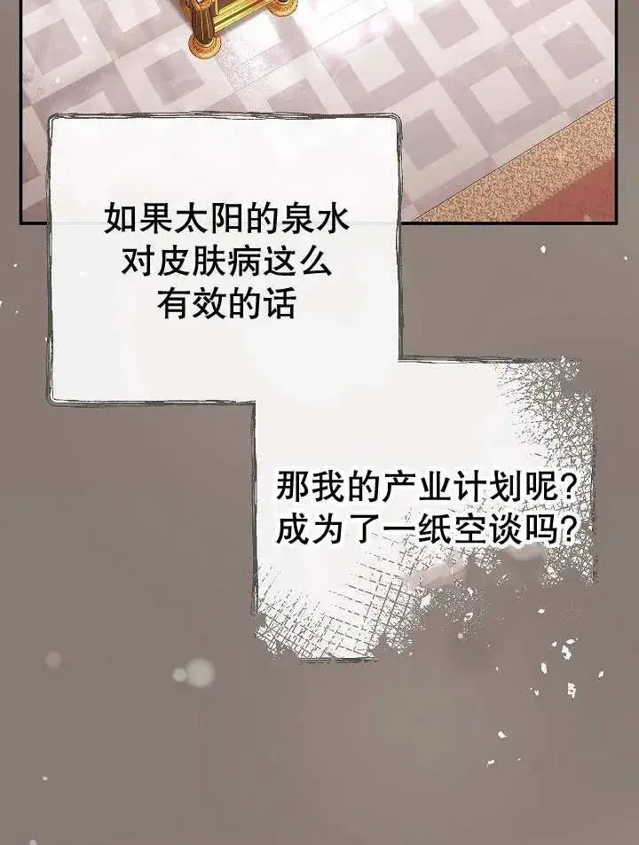 《恶女的相亲对象太完美了》第27话图75