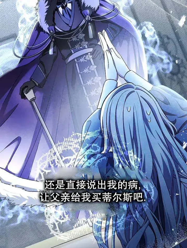 《恶女的相亲对象太完美了》第27话图78