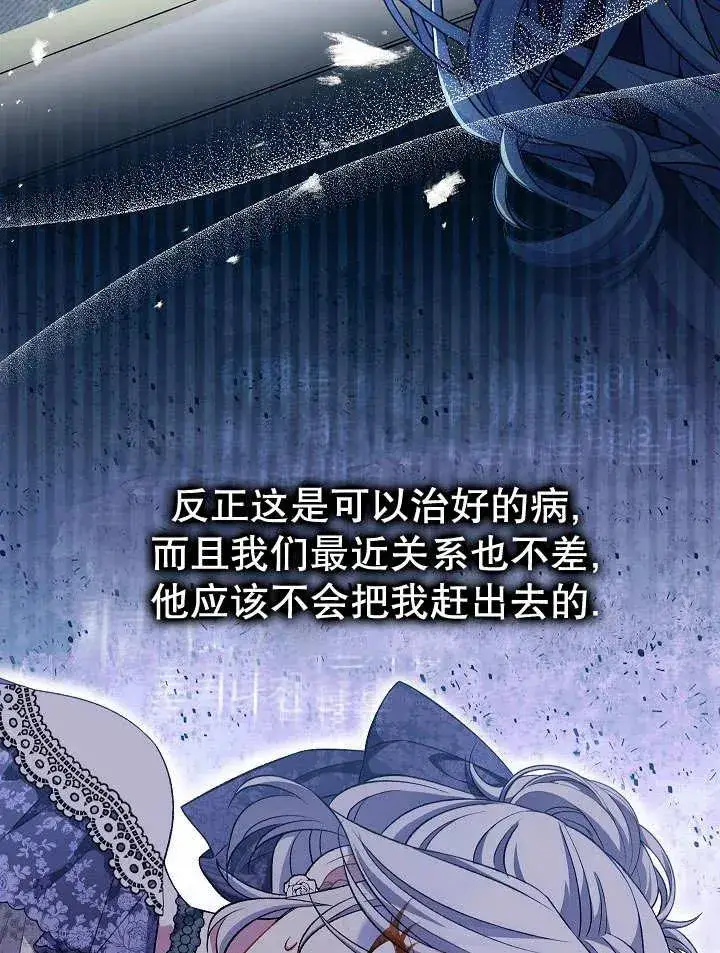 《恶女的相亲对象太完美了》第27话图79