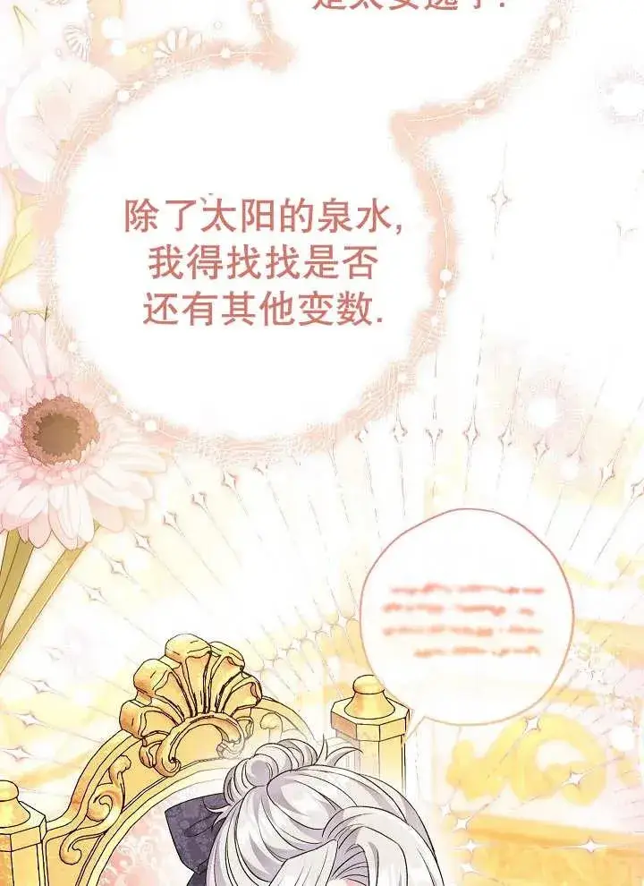 《恶女的相亲对象太完美了》第27话图8