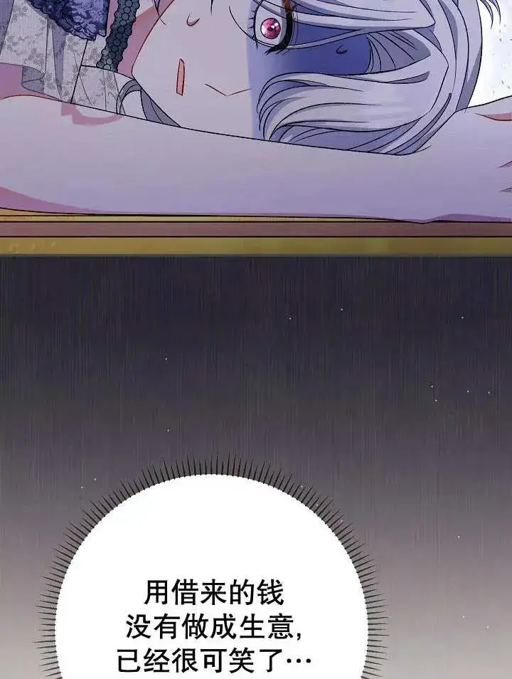 《恶女的相亲对象太完美了》第27话图80