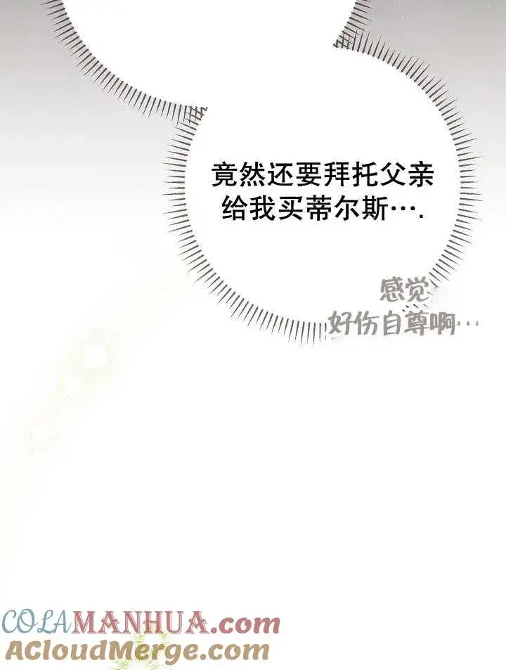 《恶女的相亲对象太完美了》第27话图81