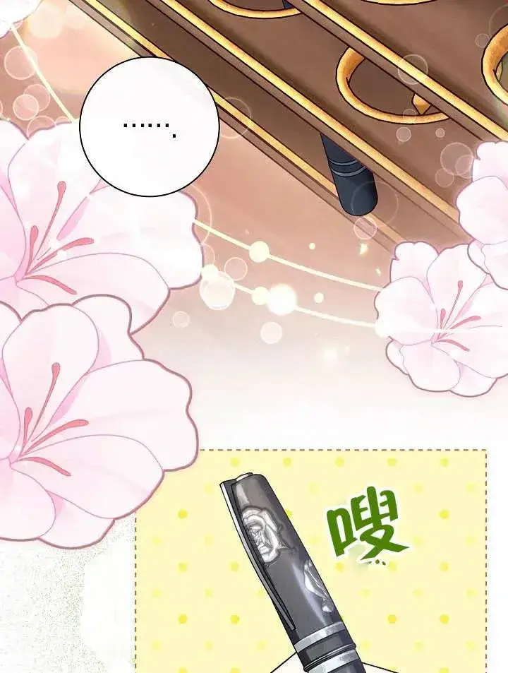 《恶女的相亲对象太完美了》第27话图84