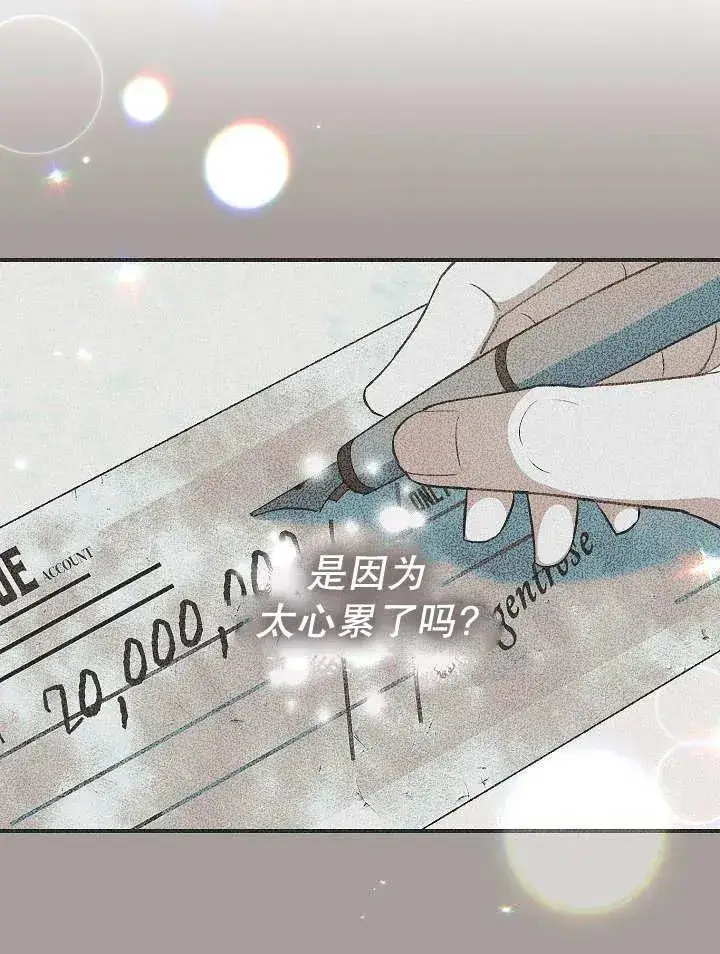 《恶女的相亲对象太完美了》第27话图86