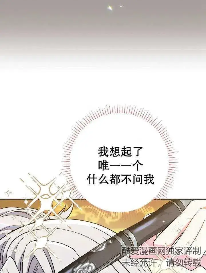 《恶女的相亲对象太完美了》第27话图87