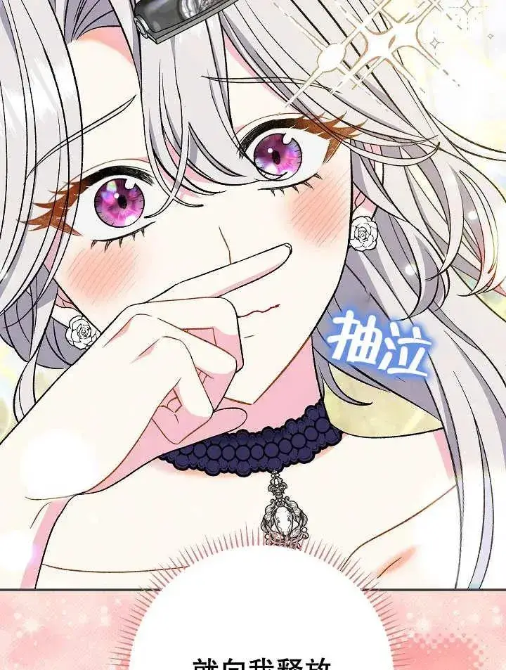 《恶女的相亲对象太完美了》第27话图88