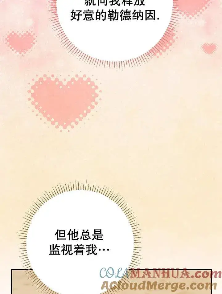 《恶女的相亲对象太完美了》第27话图89
