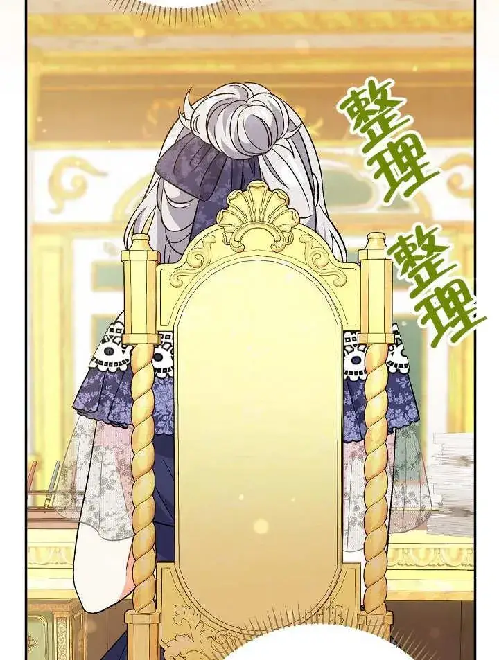 《恶女的相亲对象太完美了》第27话图90