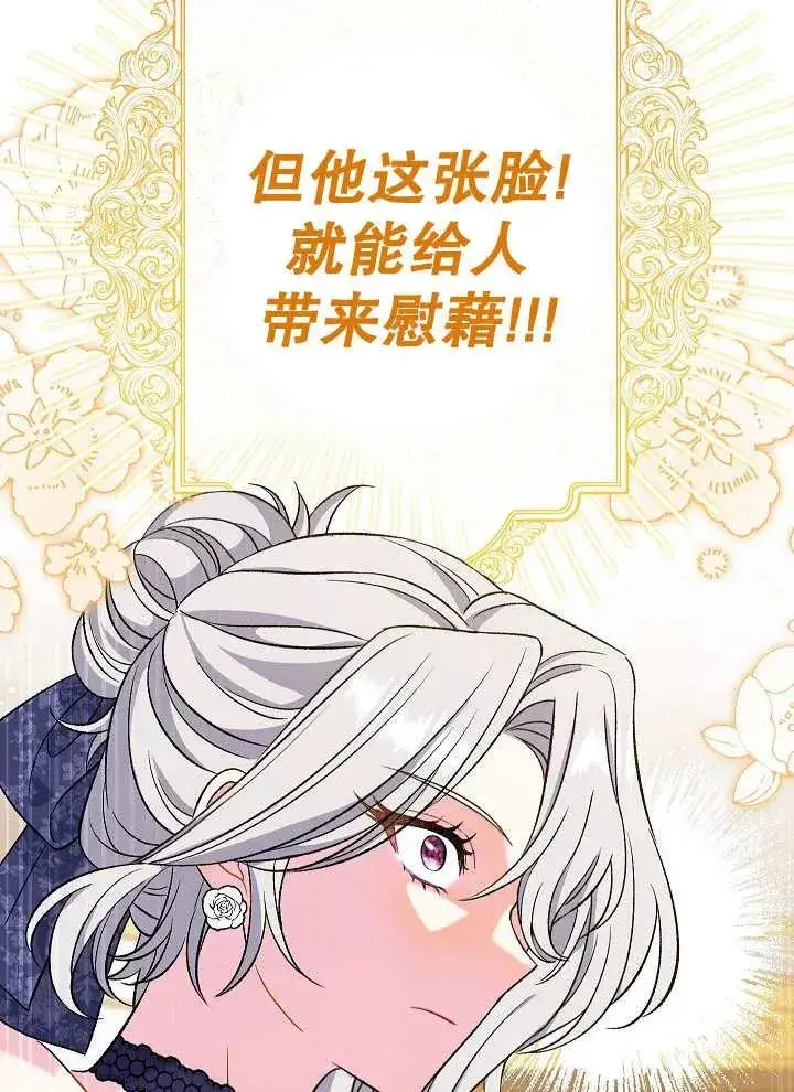 《恶女的相亲对象太完美了》第27话图92