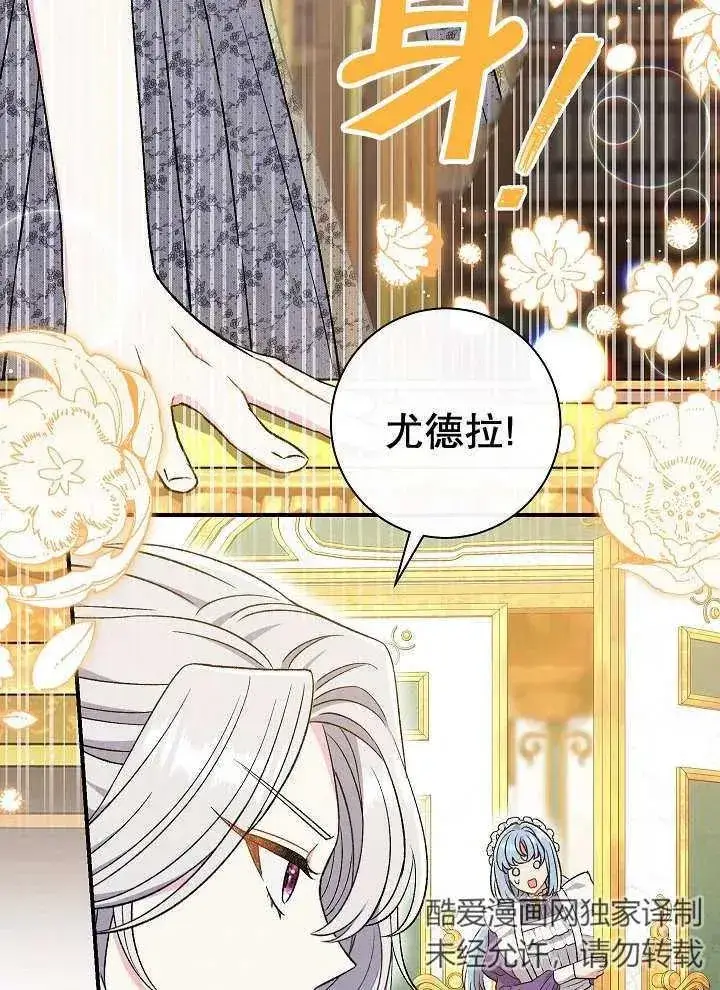 《恶女的相亲对象太完美了》第27话图94