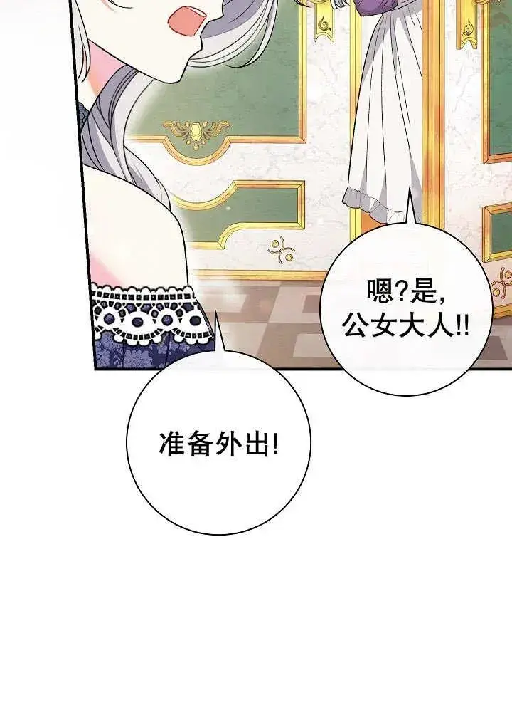 《恶女的相亲对象太完美了》第27话图95